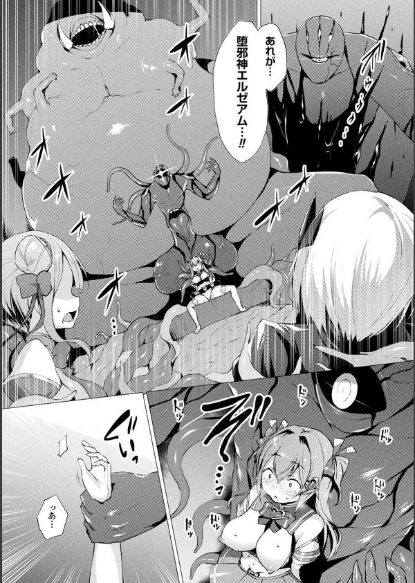愛聖天使ラブメアリー 〜悪性受胎〜_11枚目の画像